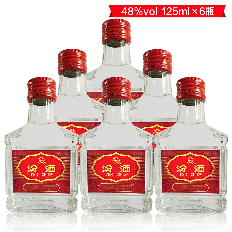 汾酒6瓶48度125ml汾酒杏花村特产清香型白酒