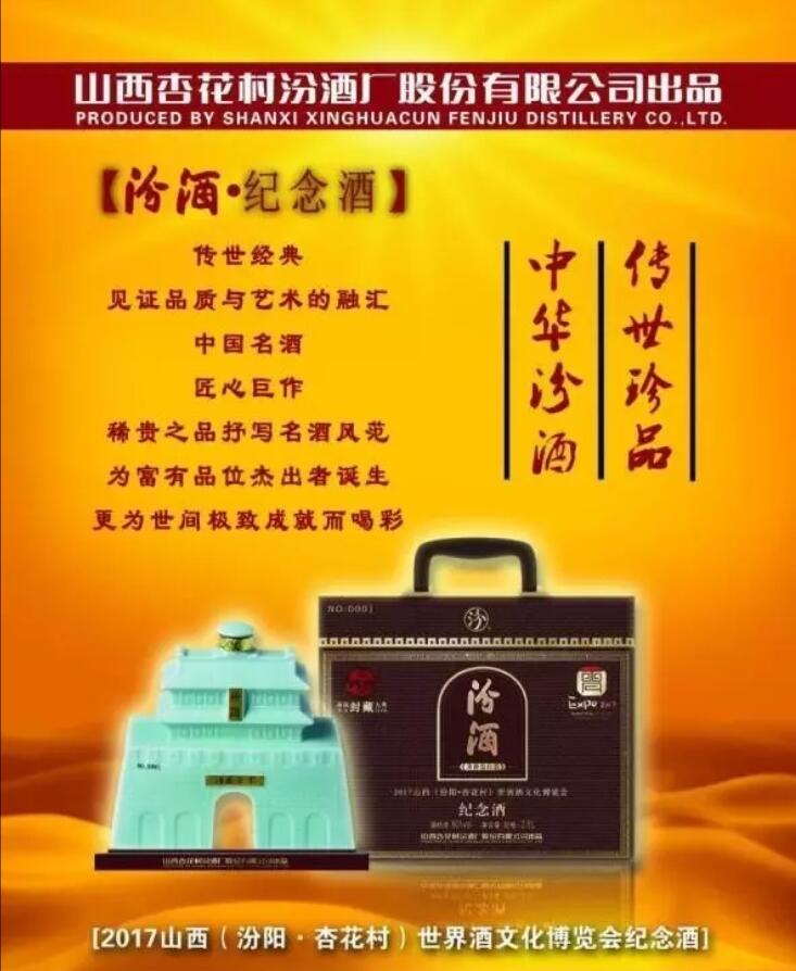 汾阳世界酒文化博览会——纪念酒